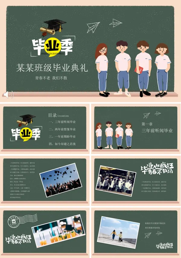 毕业典礼PPT模板