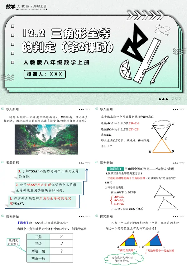 数学人教版八年级上册三角形全等的判定（第2课时）PPT课件含教案