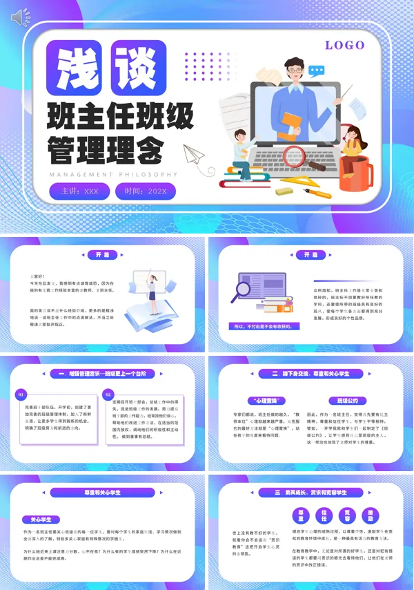 浅谈班主任班级管理理念动态PPT模板下载
