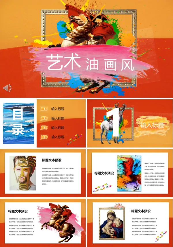油画风PPT模板