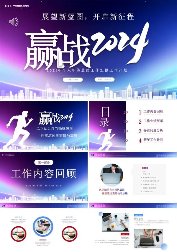赢战2024年终工作总结计划PPT