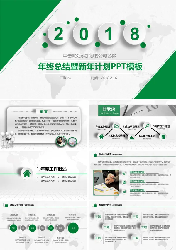 绿色白色简洁微粒体年终总结暨新年计划PPT模板