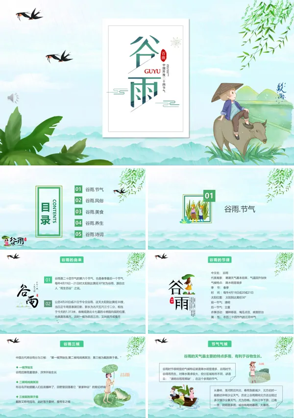 小清新谷雨节气ppt