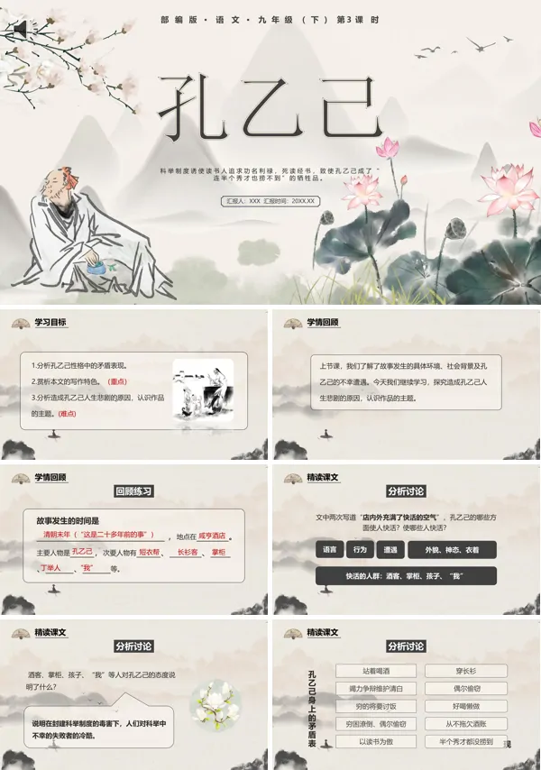 部编版九年级语文下册孔乙己PPT课件