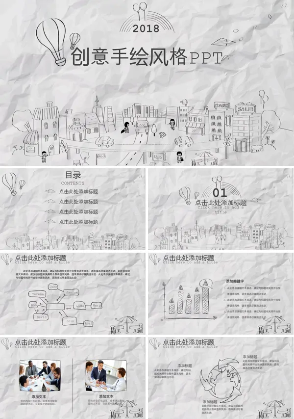 逼真白纸创意手绘风格PPT