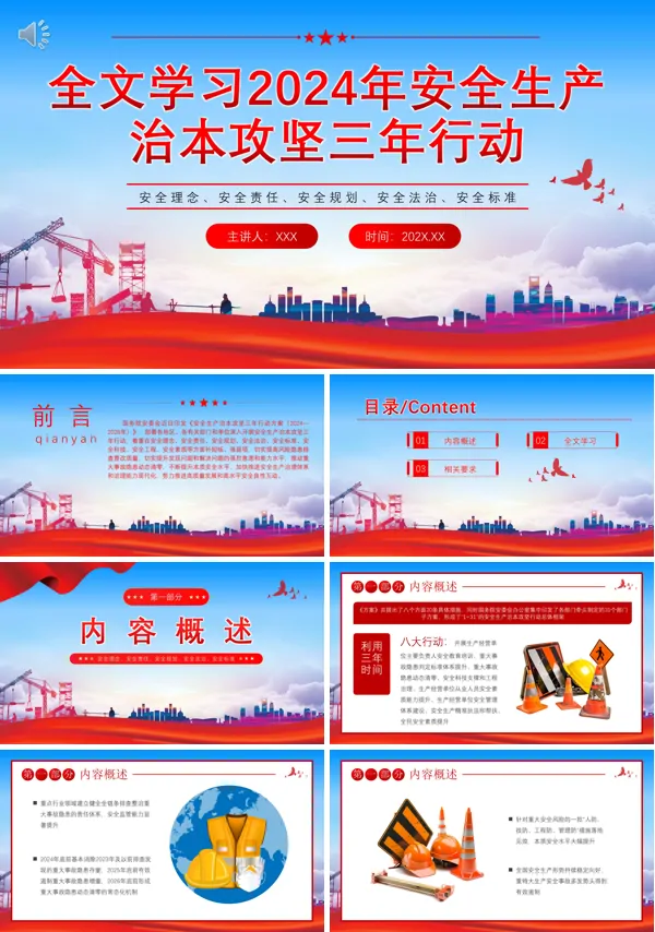 安全生产治本攻坚三年行动方案解读PPT课件