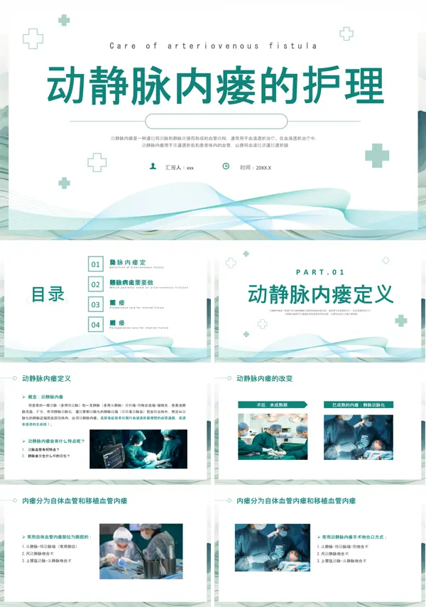 动静脉内瘘的护理培训护理查房PPT模板