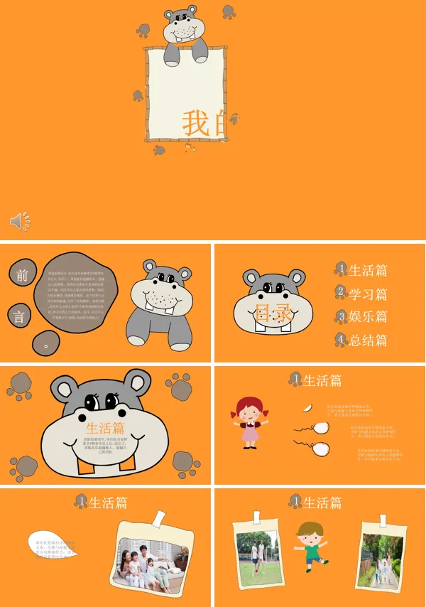 小可爱卡通风格我的快乐寒假生活PPT相册模板