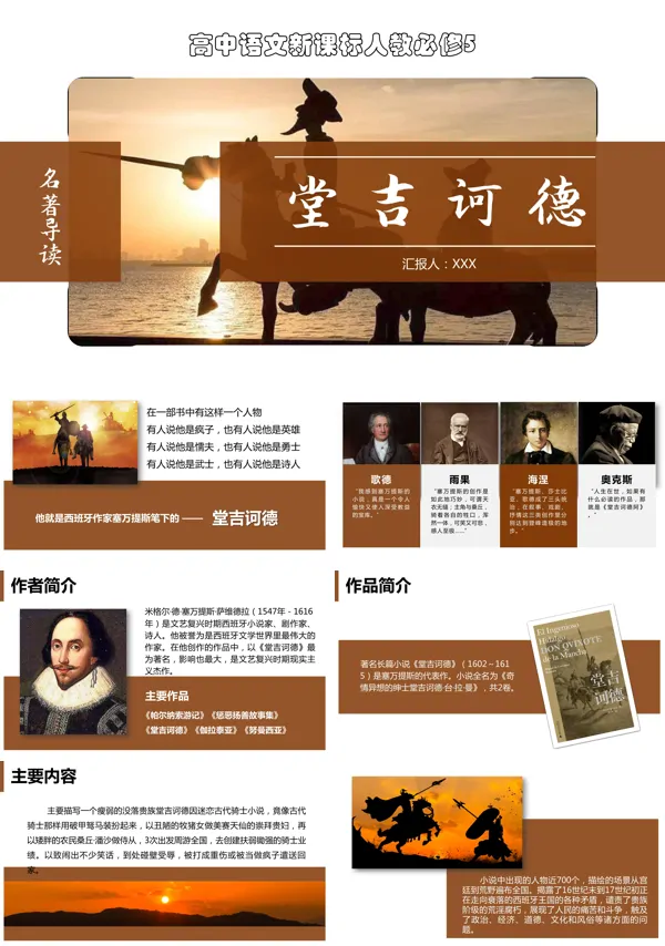 名著导读《堂吉诃德》PPT课件