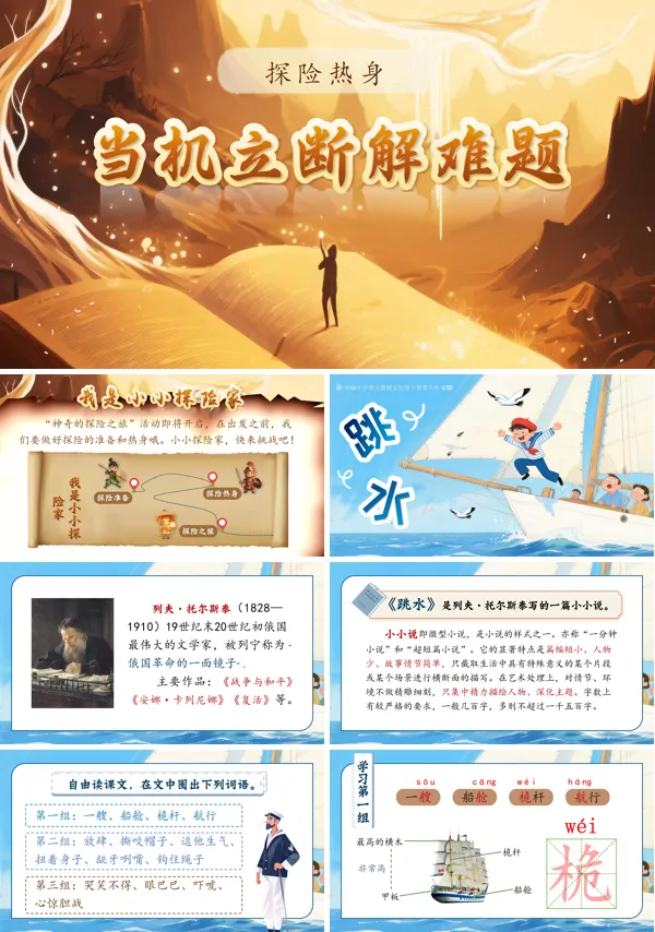 部编五年级语文下册跳水PPT课件含教案