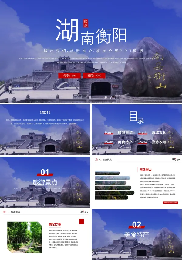 湖南衡阳城市介绍旅游攻略PPT