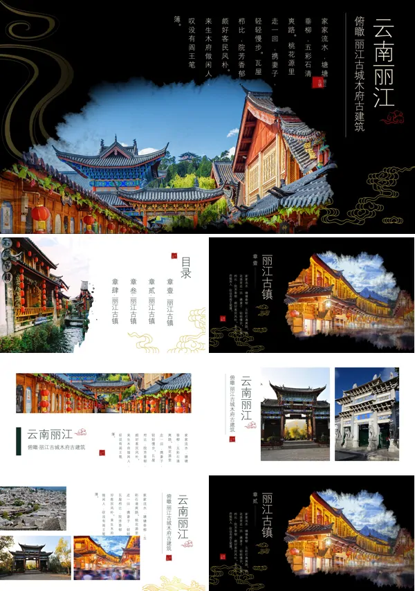 遇见最美的丽江PPT模板