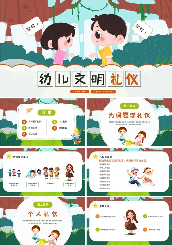 幼儿文明礼仪主题班会PPT模板含讲稿