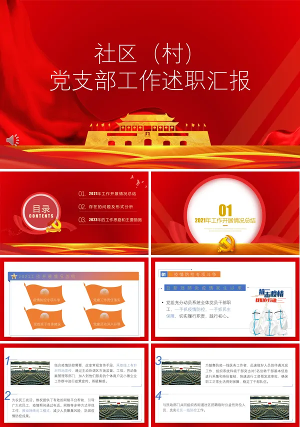 党支部书记述职汇报ppt