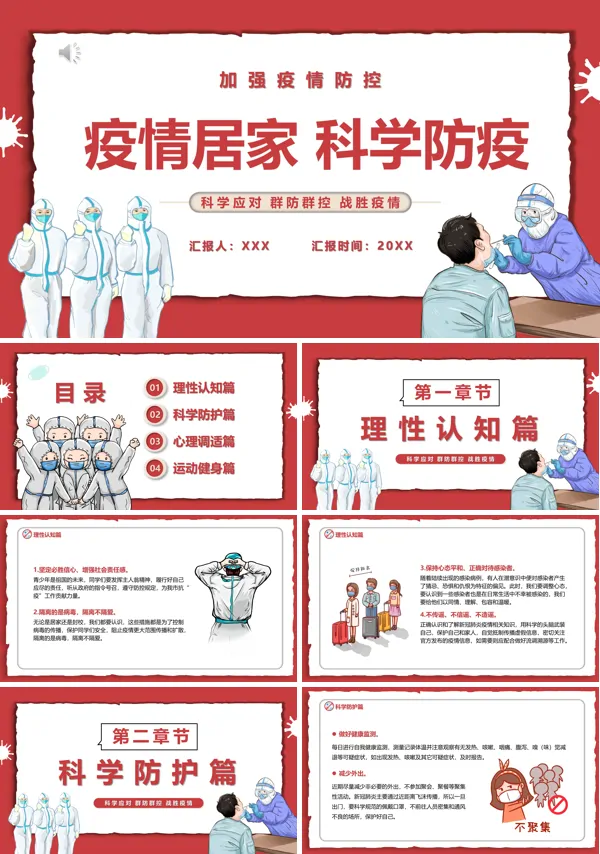 疫情居家防疫知识PPT课件
