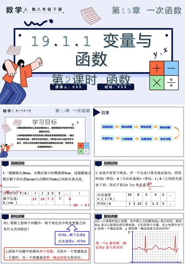 八年级数学下册变量与函数第2课时 函数PPT课件含教案