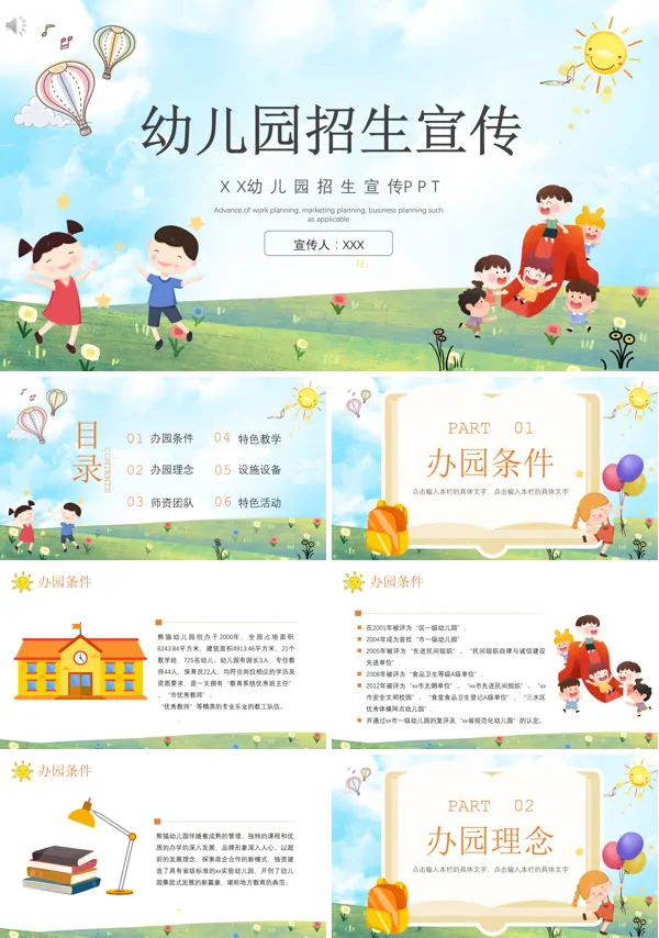 幼儿园招生宣传方案PPT模板