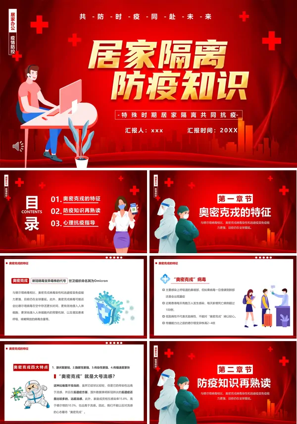 居家隔离防疫措施ppt