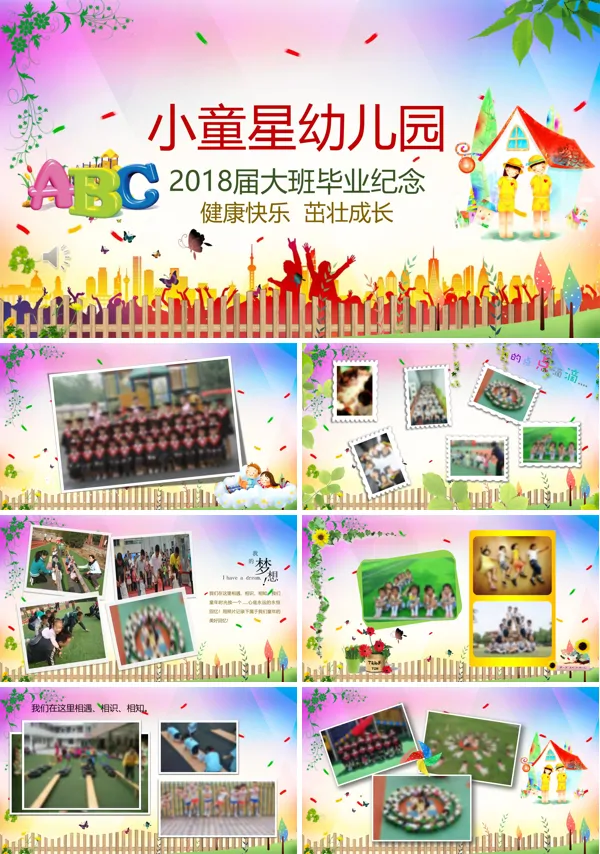 幼儿园毕业PPT相册