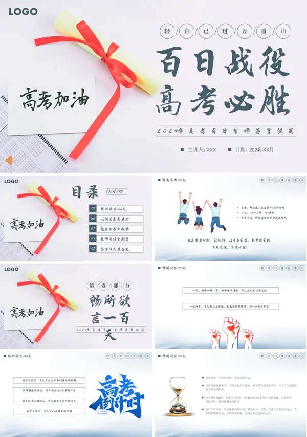 高考冲刺百日誓师大会PPT