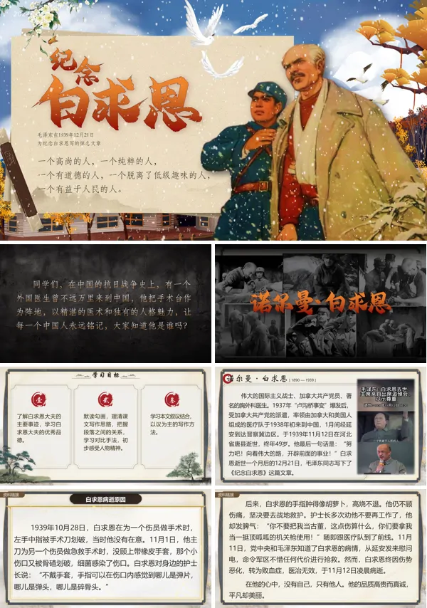 部编语文七年级上册纪念白求恩PPT课件含教案