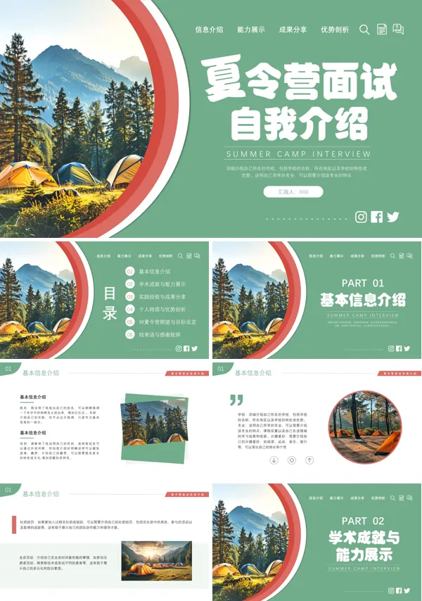 全国大学生夏令营自我介绍PPT模板