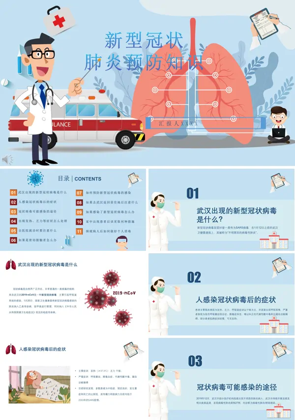防控疫情知识ppt课件