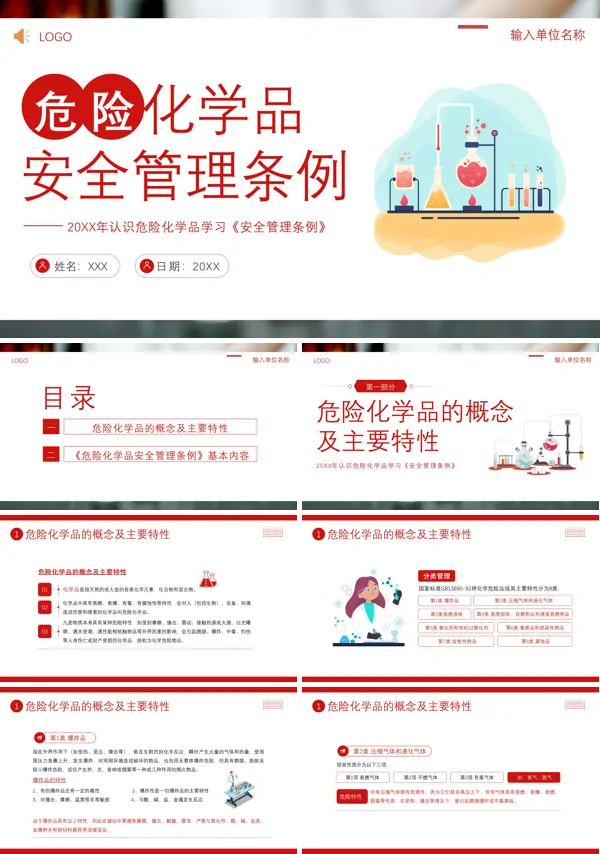 危险化学品安全管理条例危化品管理制度培训PPT课件