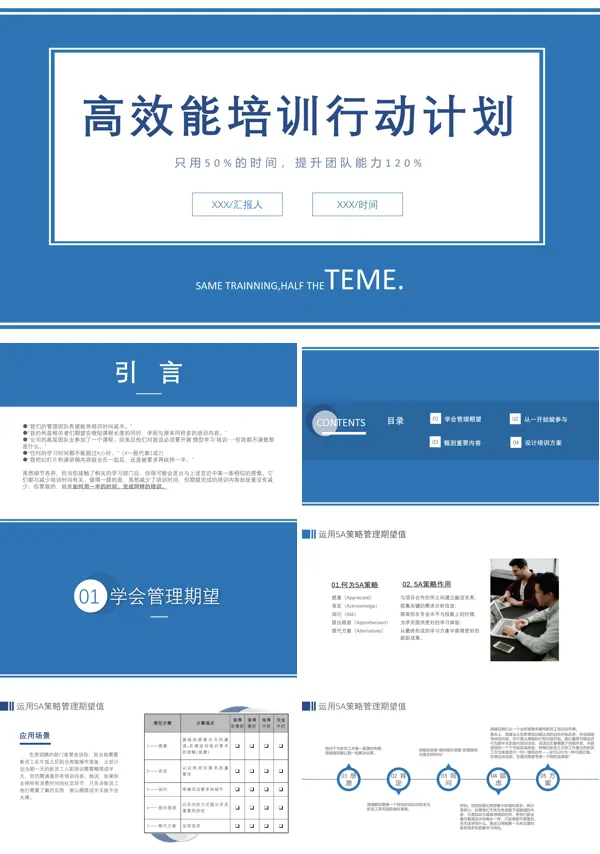 企业高效执行能力培训PPT模板