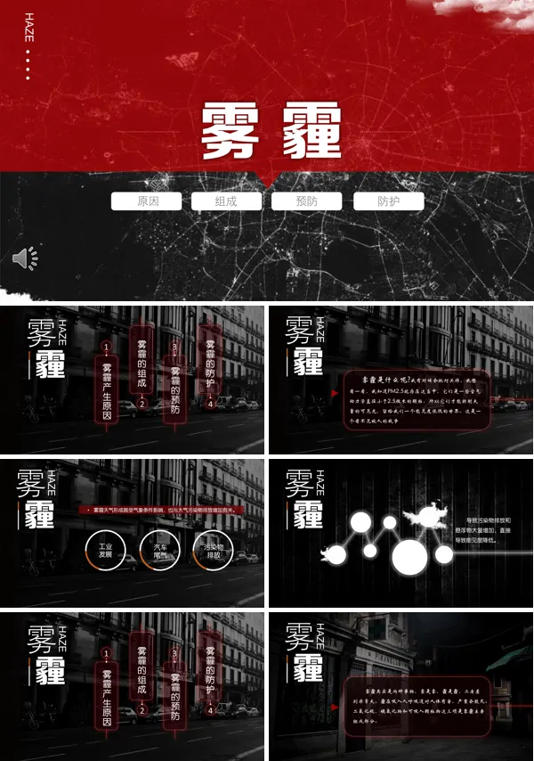 雾霾ppt模板免费下载