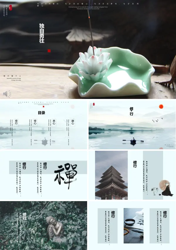 禅意ppt模板