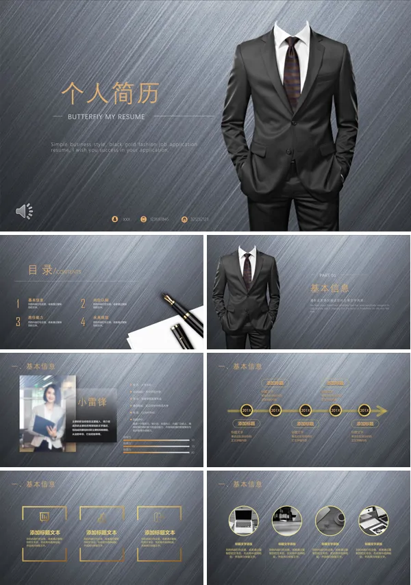 自我介绍PPT模板