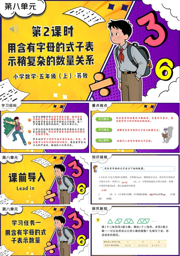 苏教小学数学五年级上第2课时用含有字母的式子表示稍复杂的数量关系PPT课件（含教案+分层作业+学习任务单）
