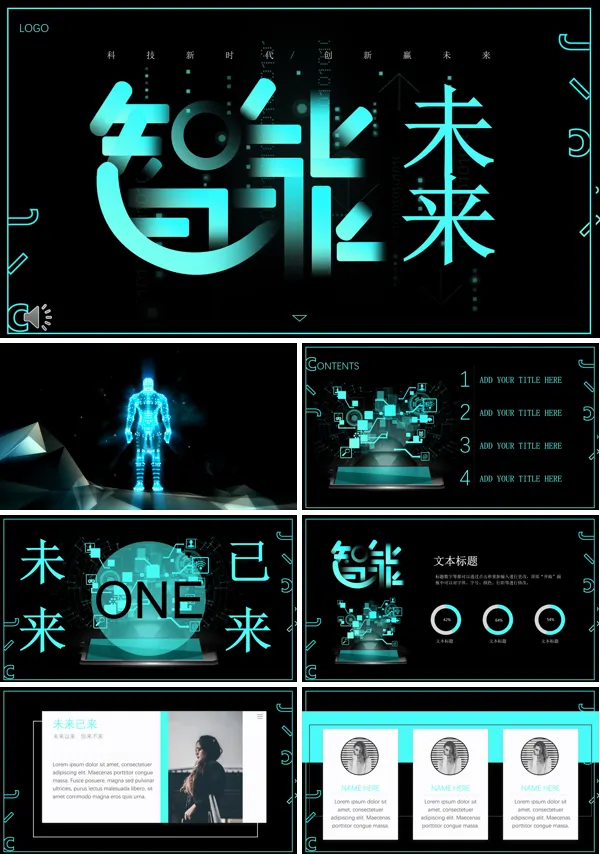 特效动画智能未来科技风格PPT模板