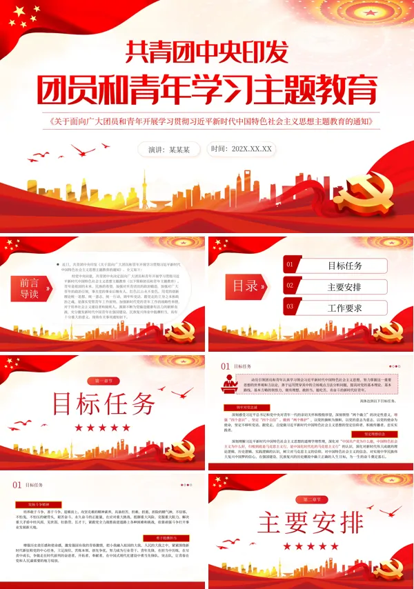团员青年主题教育专题讲座PPT模板
