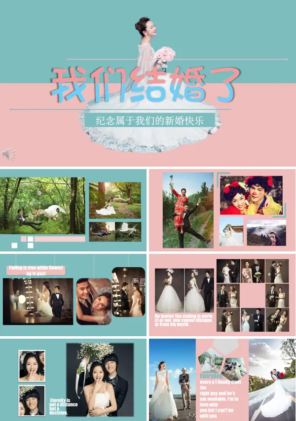 小清新风格我们的新婚我们的浪漫PPT相册