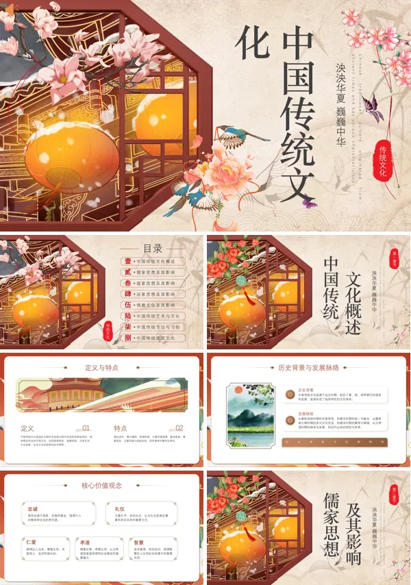 儒释道中国传统文化简介PPT课件