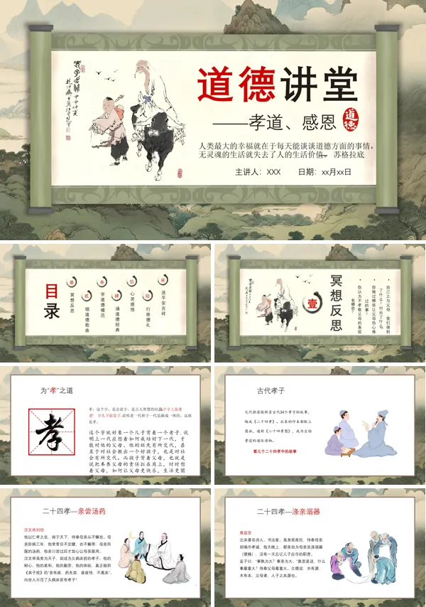 道德讲堂孝道感恩课件PPT模板