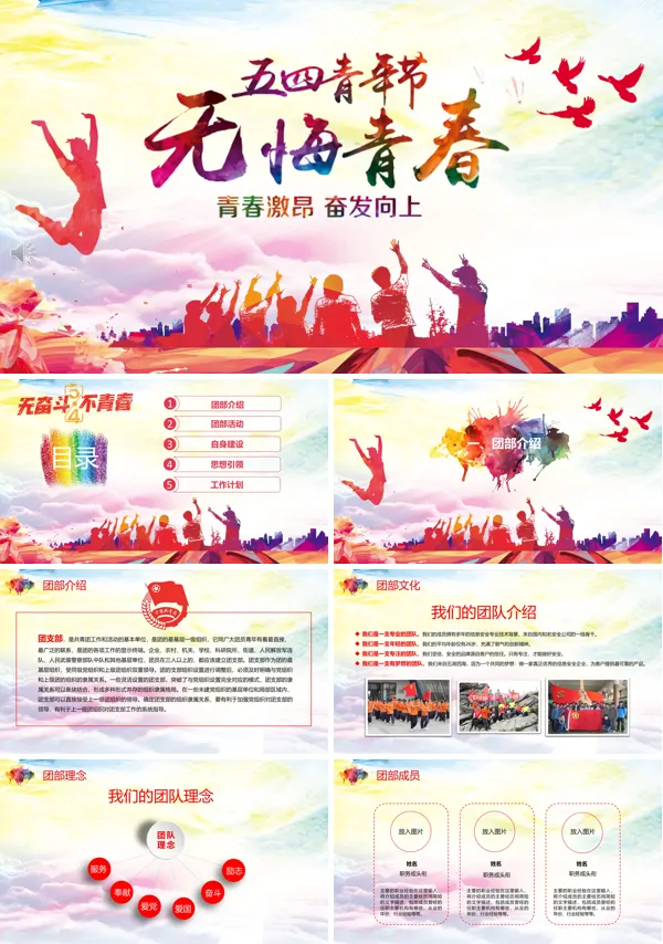 五四青年节工作总结汇报ppt