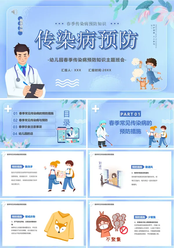 传染病及其预防ppt课件