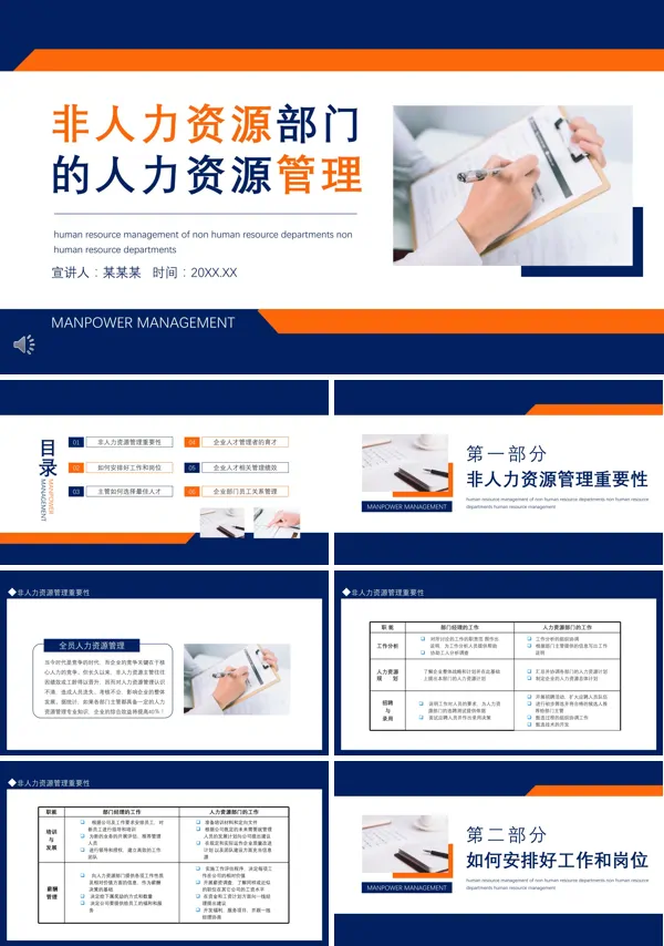 非人力资源管理的人力资源管理培训ppt含讲稿