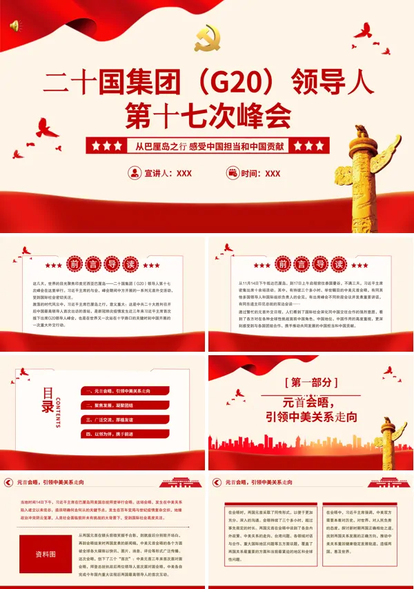 二十国集团领导人第十七次峰会PPT专题党课