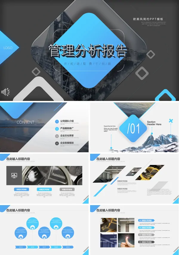 管理分析报告ppt模板