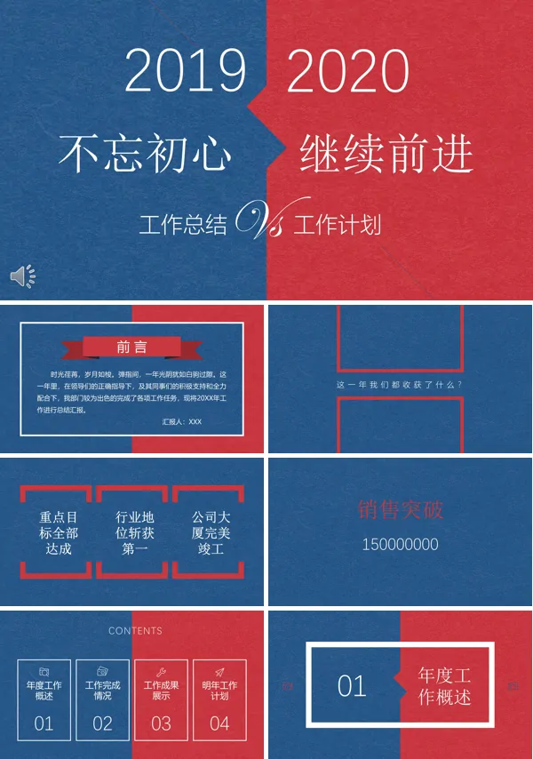 撞色风年终总结与新年规划PPT模板