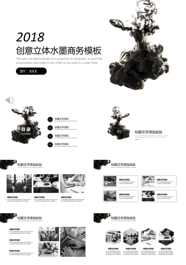 创意立体水墨商务总结汇报PPT模板