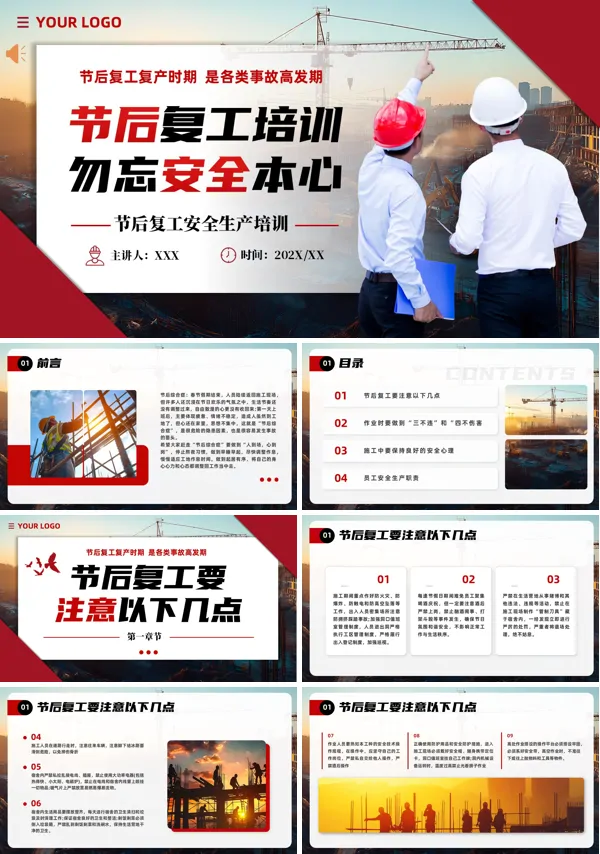 节后复工安全教育培训课件PPT含讲稿