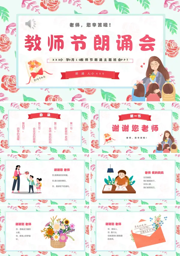 教师节诗歌朗诵PPT