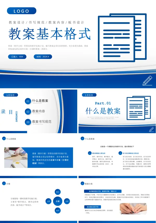 书写教案基本格式培训课件PPT