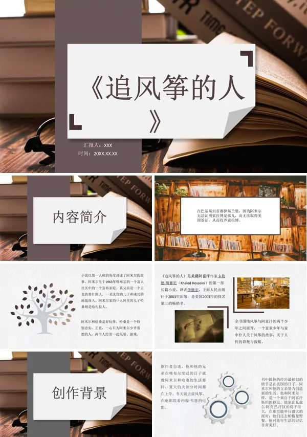 《追风筝的人》读后感PPT课件