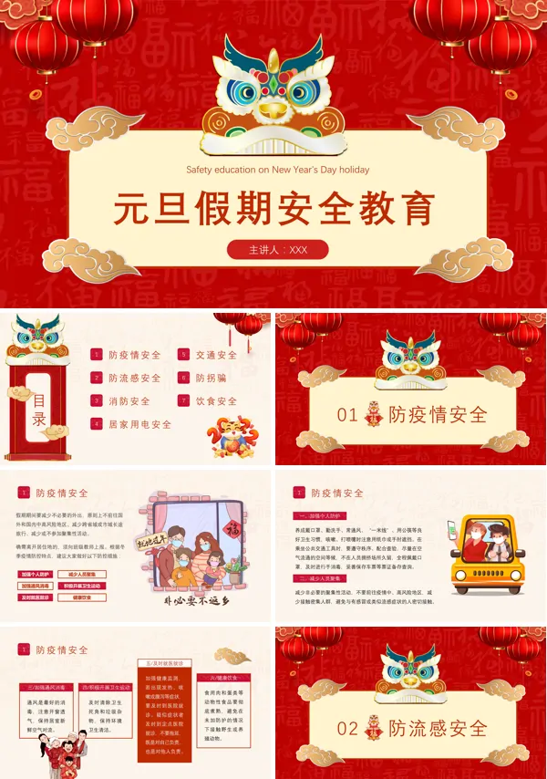 元旦放假安全教育ppt